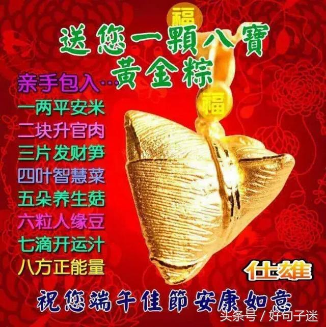 最美端午节问候语大全 端午节祝福语片大全