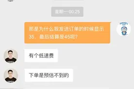 网约车实际支出比预估价格贵了10多元，滴滴客服这样答复……图片