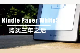 Kindle PW3购买三年之后-这类人别买它！视频封面