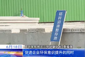 广饶：环保督政带来新商机 社会效益与企业效益双丰收视频封面