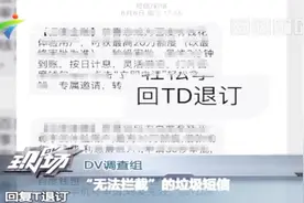 垃圾短信轰炸背后的利益链：3大运营商因收入压力大铤而走险视频封面
