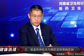 强直性脊柱炎和腰肌劳损啥区别？患了脊柱炎如何正确锻炼身体？视频封面