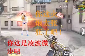 cf手游：单挑130级V8战队队长，玩火炮压家躲家太气人了