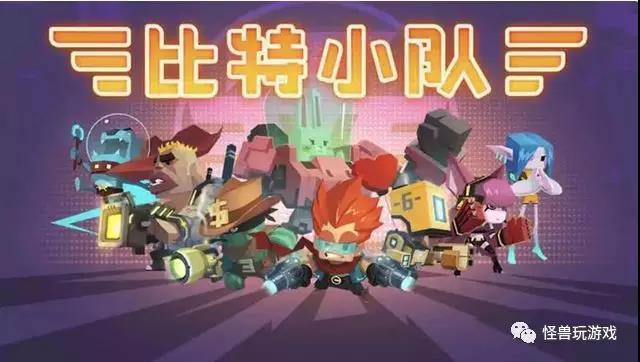 比特小队比特小队破解版（号称99的人都过不了第一关的比特小队）