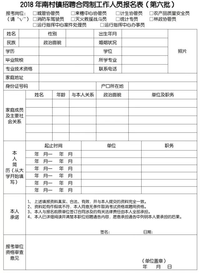 招聘｜明天截止报名！南村镇招39名工作人员，总有一款适合你~