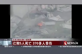 揪心！日本大阪北部6.1级地震 已致5人死亡 370多人受伤！视频封面