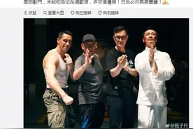 《叶问4》国内戏份杀青 甄子丹对阵斯科特·阿特金图片