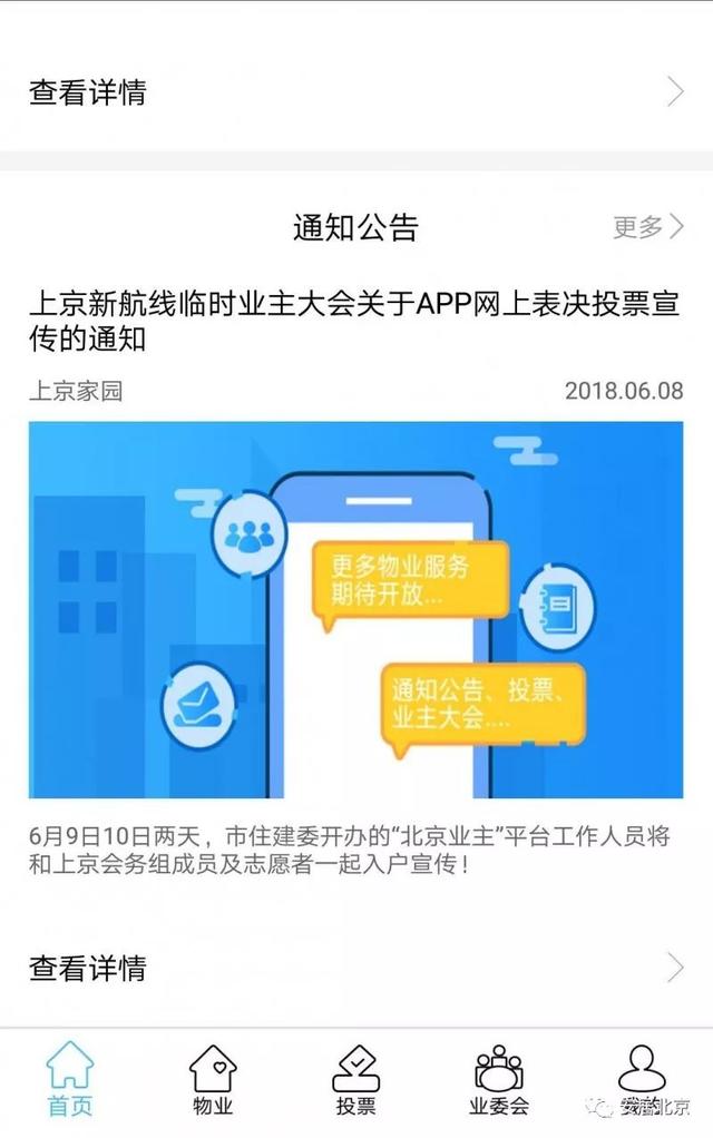 ҵAPPߣҵίԱֻͶƱѡ