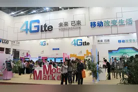 中国移动4G用户达到9亿，但增速被联通和电信超越？视频封面