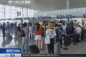 暑期出入境旅客多 南京禄口机场通关速度快 可以自助办理视频封面
