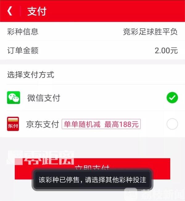 再见“天台”！多个“世界杯”竞彩平台凉了，这是因为……