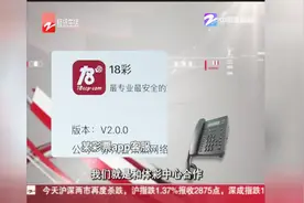 世界杯，红！多个世界杯竞彩平台停售，官方：任何app售彩都违规视频封面