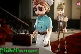 第五人格：医生的另一面 教学视频