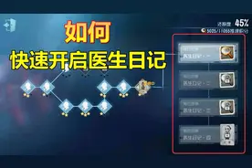第五人格：教你一招，如何快速通过任务推演，打开医生日记！