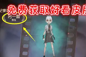 第五人格：不花钱就能获得新皮肤，医生这个剧情任务太简单了视频封面