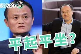 他要和马云“平起平坐”？被马云秒成渣的他，誓要做旅游界的阿里视频封面