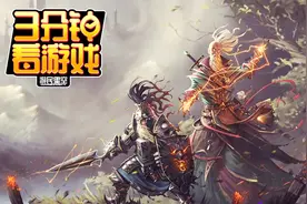 3分钟看游戏：《神界原罪2》视频封面