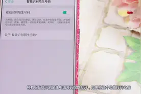 OPPO手机总是有骚扰电话？教你开启这个功能，马上一键拦截！视频封面