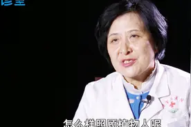 家里有植物人，应该如何照顾他？视频封面