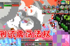 我的世界虚无世界165：到糖果世界测试震荡法杖，结局醉啦！