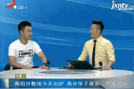 江西：高招分数线6月23日出炉 高分学子做客《都市现场》视频封面