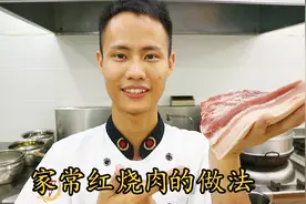 厨师长教你：“红烧肉”的家常做法，实实在在的家常菜，先收藏了