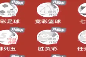 很多人通过网络购买足彩 其实属于违规 实体店微信购票也使不得视频封面