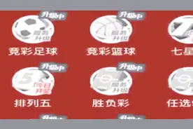 很多人通过网络购买足彩 其实属于违规 实体店微信购票也使不得视频封面