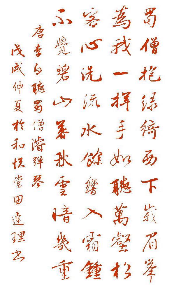 「天天一首唐诗宋词」唐·李白《听蜀僧濬奏琴》(附诵读)