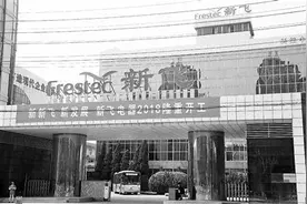 新飞电器如何走上被拍卖之路图片