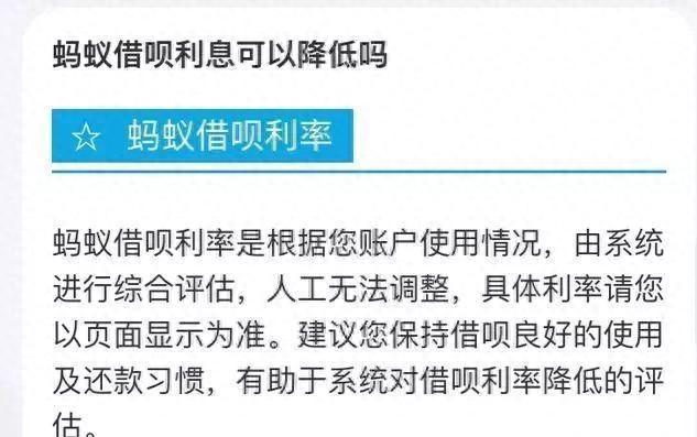 借呗逾期的利率是多少，支付宝借呗借一万 每个月要还多少利息 配图03