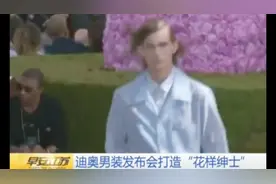 迪奥男装发布会震撼来袭！帅气的男模配上时尚的衣服 帅出天际！视频封面