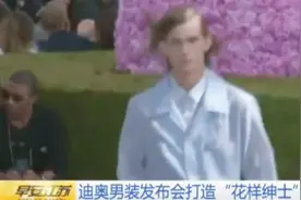 迪奥男装发布会震撼来袭！帅气的男模配上时尚的衣服 帅出天际！视频封面