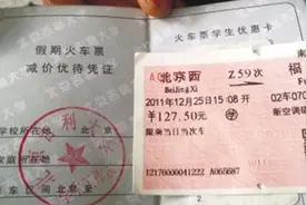 大学生坐火车享半价优惠，初中生可以么？视频封面