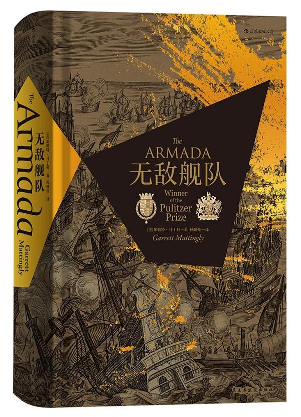 被上帝抛弃的“无敌舰队”