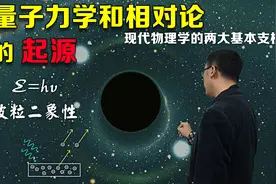 量子到底是啥玩意？光是波还是粒子？李永乐老师讲8分钟全告诉你视频封面