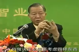 曾仕强：你光会拍脑门，算什么好领导？考虑好这四点，才能做决定视频封面