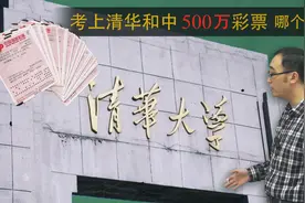 考清华和中500万哪个更难？李永乐老师讲正态分布给高考生加自信视频封面