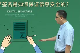 手机支付中“数字签名”有啥用？李永乐老师讲生日碰撞和哈希函数视频封面