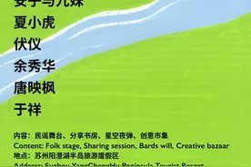 所有的酒，都不如你！阳澄湖半岛“民谣与诗”音乐节来啦！图片