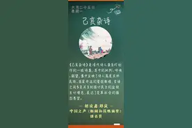 《己亥杂诗》丨那些年，我们一起读过的课文图片