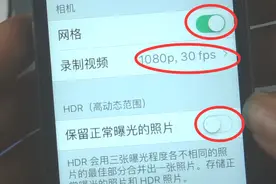 使用苹果手机拍照，打开这两个功能拍照更清晰，不用就浪费了视频封面