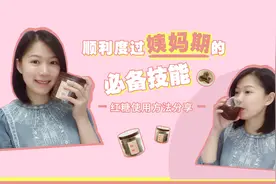 姨妈期，你们知道红糖水怎么用吗？