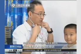 儿科门诊挂号“一票难求”为解儿医荒 苏大招收5+3儿科临床医学视频封面