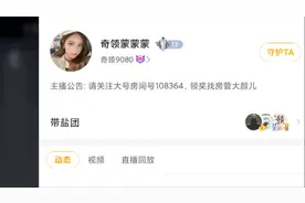 封了个寂寞？广西一男子举报女主播涉黄，直播间仅被封48小时就解禁了图片