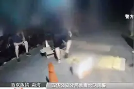 货车底部藏着20多公斤毒品 车主夫妻被带走调查视频封面