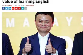 选什么专业最有前途？外媒：马云教给我们学好英语的价值图片