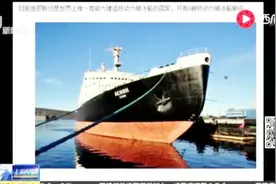 我国首艘核动力破冰船即将开建！视频封面
