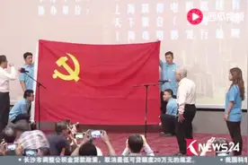新闻链接：牛犇宣誓入党完成夙愿视频封面