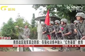 南部战区陆军：30公里强化训练让“红色基因”教育融入日常生活